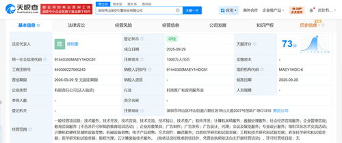 火山引擎深圳新設(shè)科技公司，注冊(cè)資本1000萬(wàn)專注軟件開(kāi)發(fā)